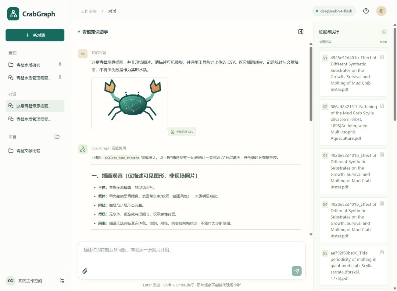 图片与 CSV 问答及右侧来源证据面板
