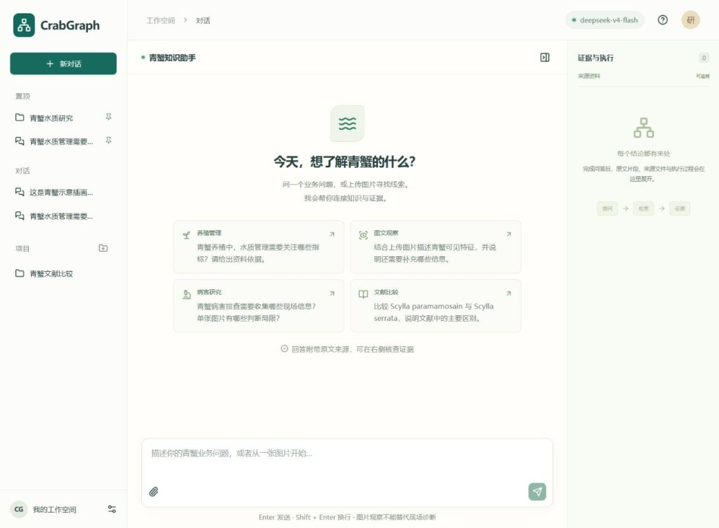 CrabGraph · 青蟹多模态研究智能体